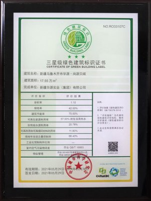 pp电子·尚源贝阁三星级绿色建筑标识证书